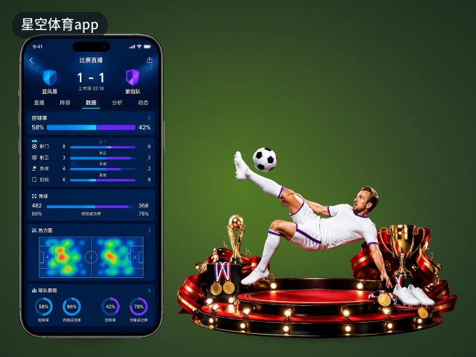 星空体育app APP，随时掌握比赛进程